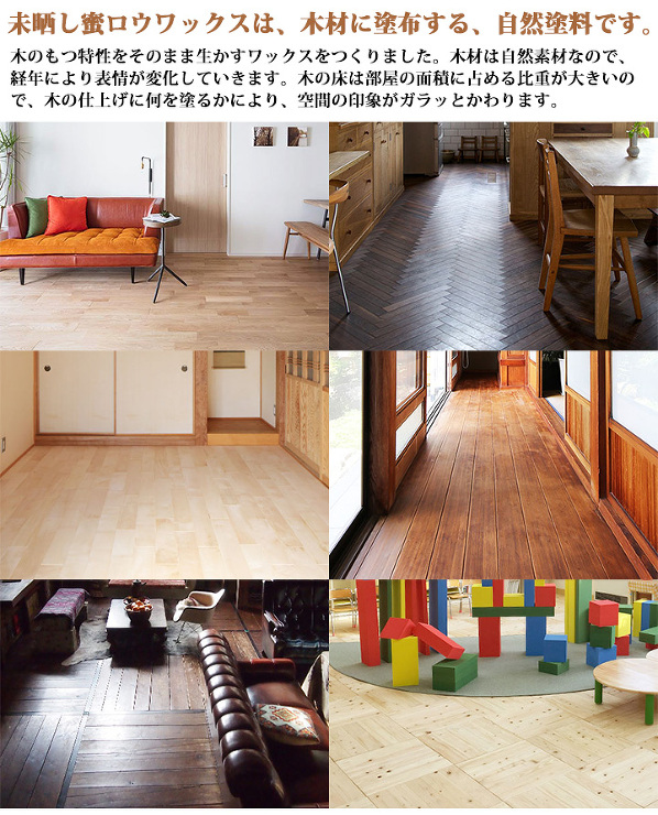 未晒し蜜ロウワックス