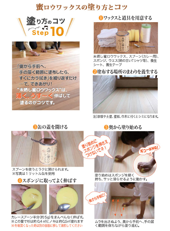 未晒し蜜ロウワックス