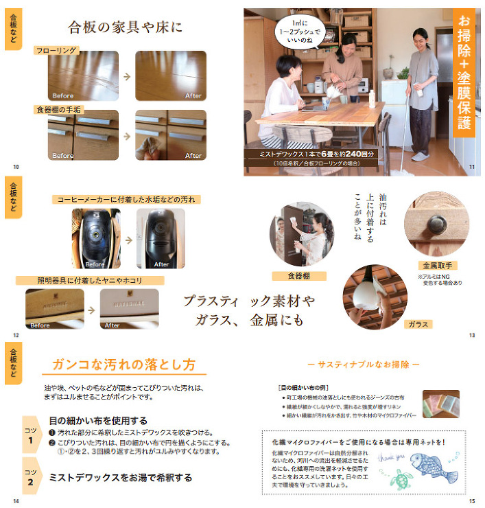 蜜ロウ ミストdeワックス