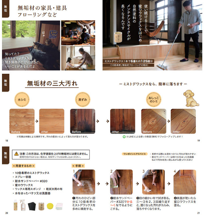 蜜ロウ ミストdeワックス