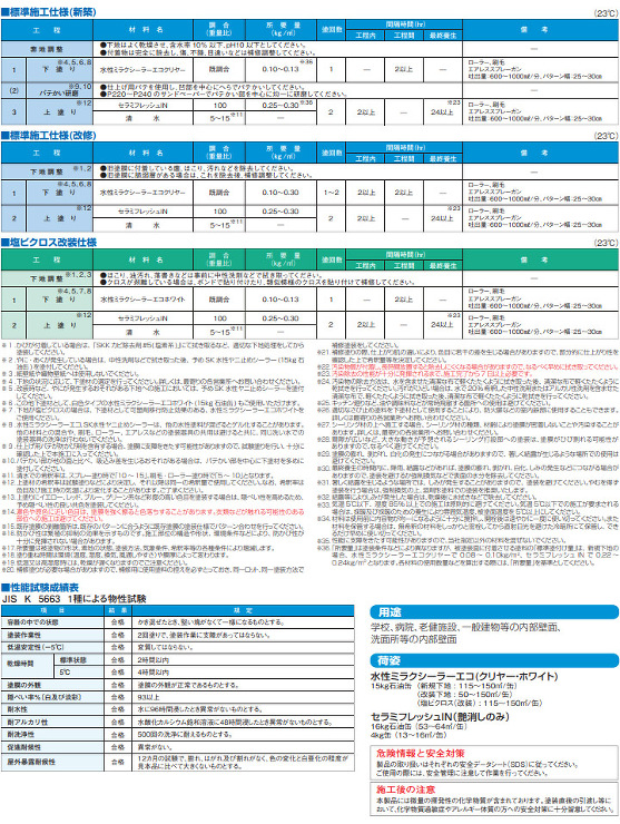 セラミフレッシュIN