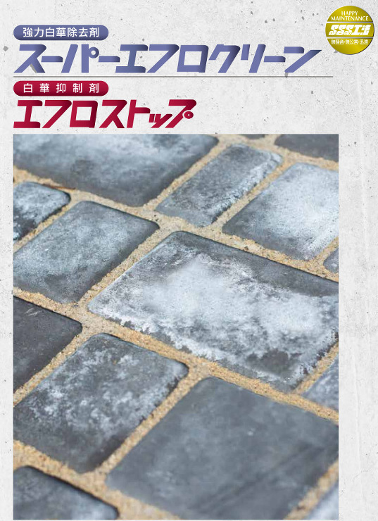 スーパーエフロクリーン