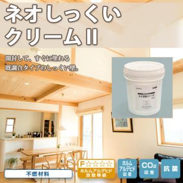 ネオしっくいクリーム?　20kg(約10?15平米)【送料無料】