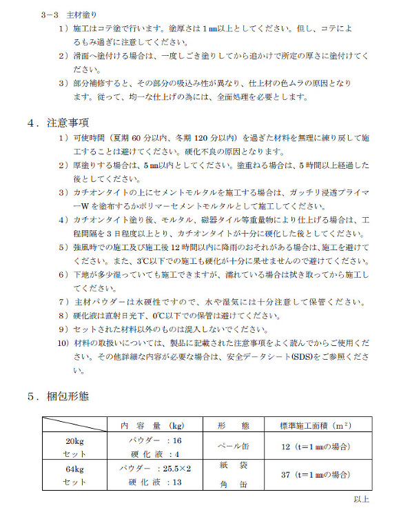 カチオンタイトFS