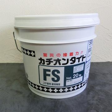 カチオンタイトFS 20kgセット(約3.9?11.7平米/1?2回塗り※塗り厚によって異なります)