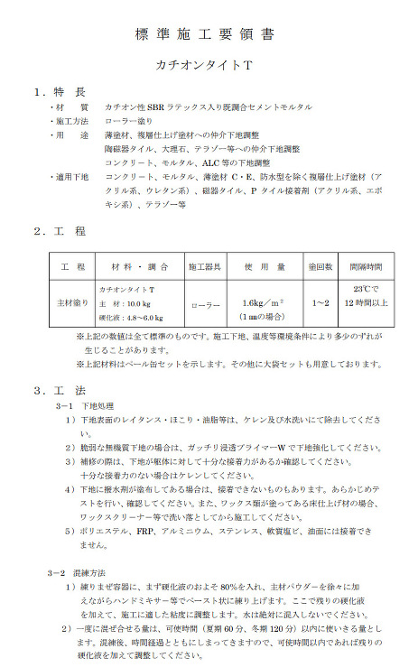 カチオンタイトT