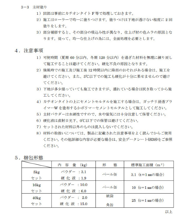カチオンタイトT