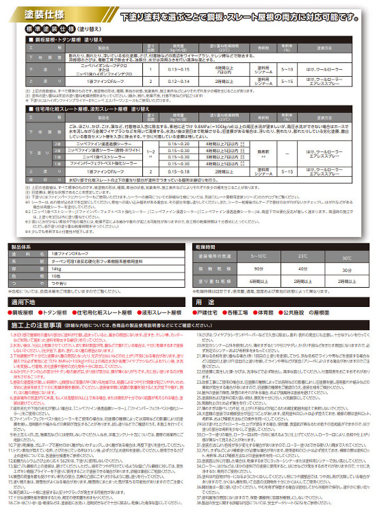 1液ファインDFルーフ