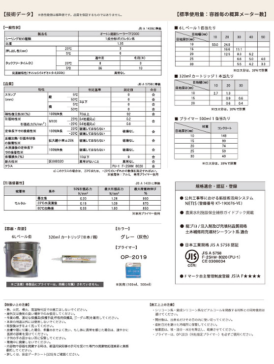 オートン超耐シーラーTF2000 土木専用