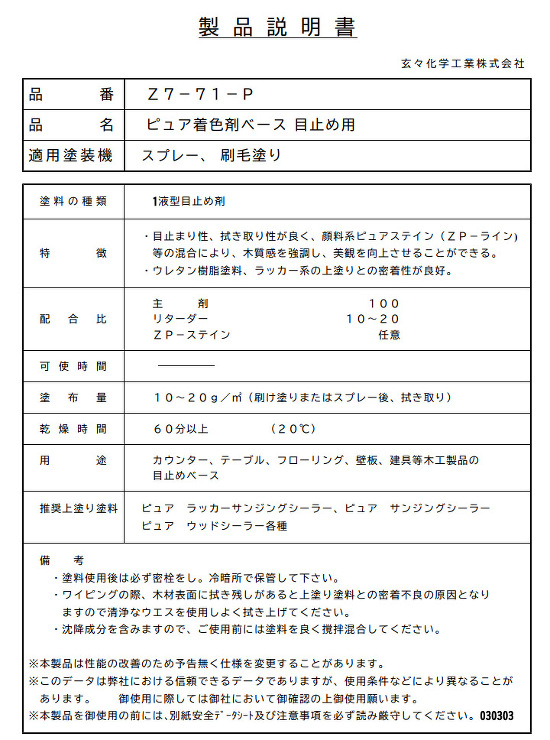 ピュア着色剤ベース ワイピング用