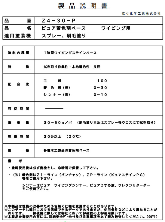 ピュア着色剤ベース ワイピング用