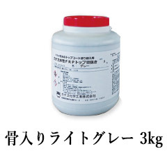 カナエ水性FRPトップ　骨入りライトグレー(N70近似)　3kg(約3平米/2回塗り)