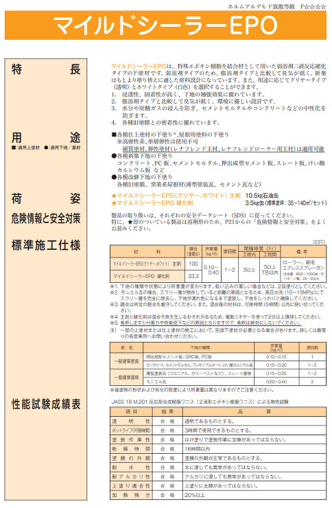 マイルドシーラーEPO