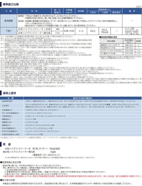 水性ハイブリッドシーラー