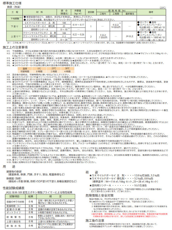SKマイルドボーセイ