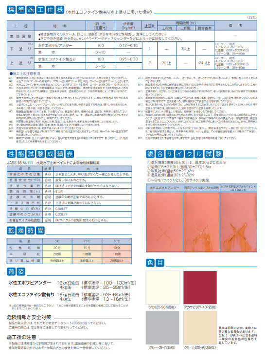 水性エポサビアンダー