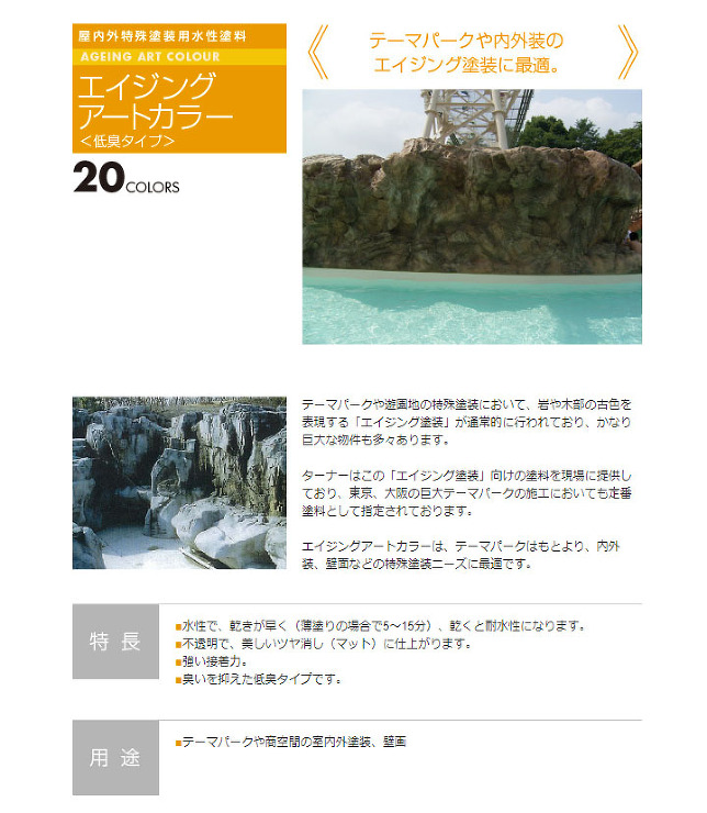 エイジングアートカラー　C色　4kg -...
