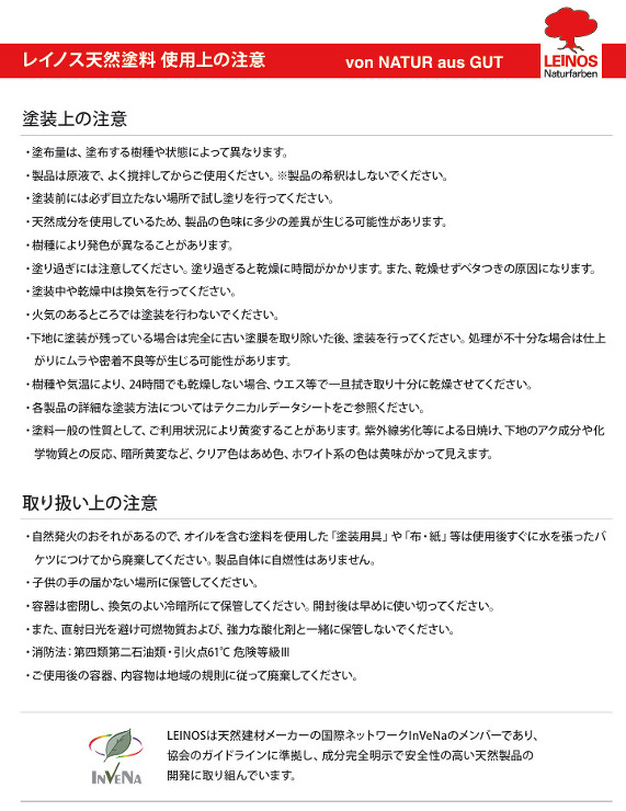 レイノス自然塗料