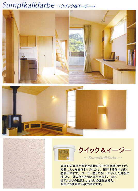 フランス漆喰とは?