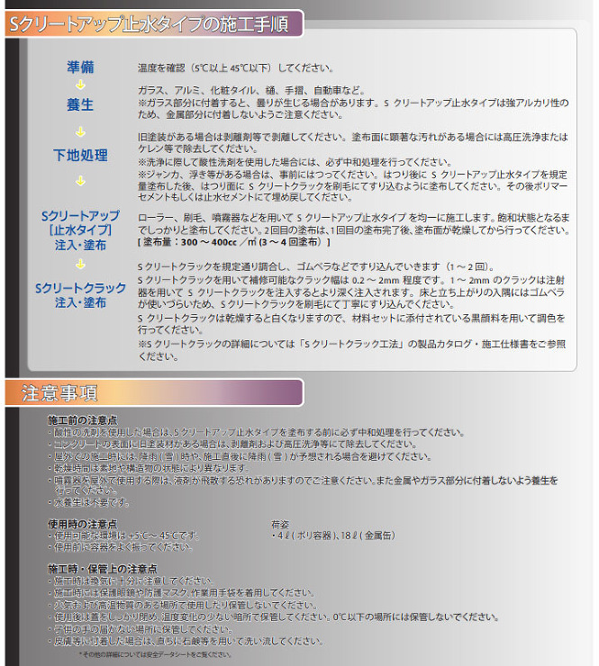 Sクリートアップ止水タイプ