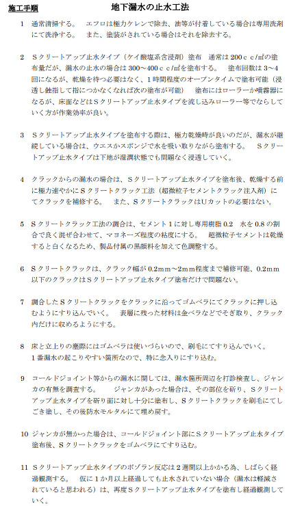 Sクリートアップ止水タイプ