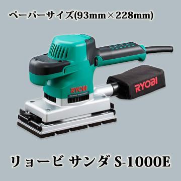 KYOSERA　電子サンダー　AS-1000E (ペーパーサイズ 93mm×228mm)