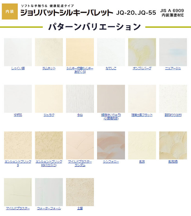 ジョリパットシルキーパレット