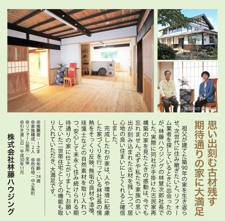 お客様の声 | 林藤ハウジング