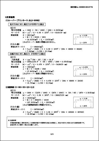設計風圧力算定結果