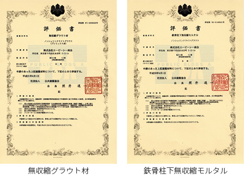 無収縮グラウト材 鉄骨柱下無収縮モルタル