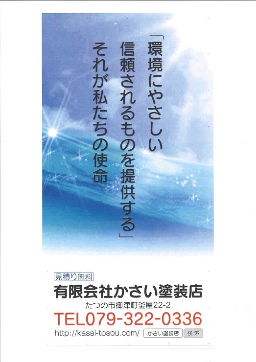 有限会社かさい塗装店