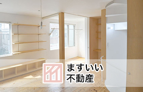 ますいい不動産