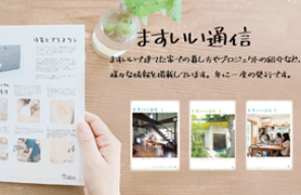 ますいい通信