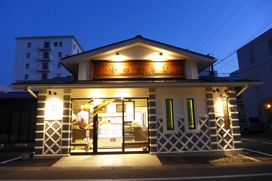 中村工務店　施工例　店舗 松本市 小口わ...