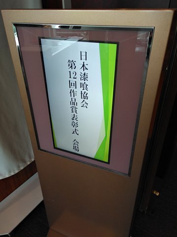 漆喰協会作品賞受賞表彰式に出席＠熊本へ ...