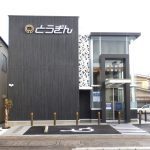 (株)東北銀行 久慈支店 | 株式会社 ...