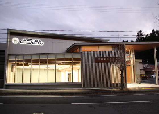 (株)東北銀行 宮古・宮町支店 | 株式...