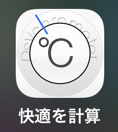 快適を計算。「相対湿度（\\%）」と「絶対湿度(g/m3)」