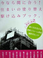 塗り替えガイドブック
