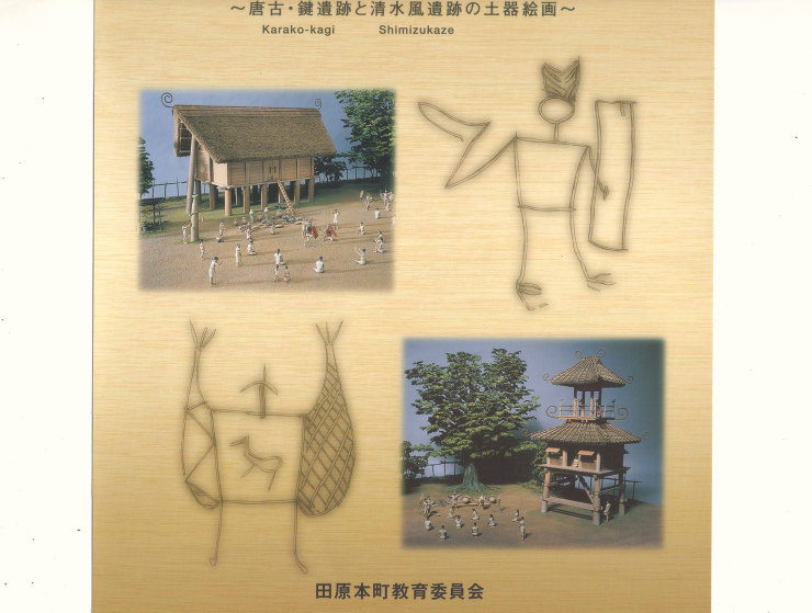 作品詳細唐古・鍵遺跡