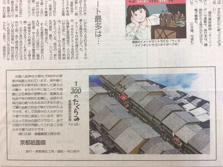作品詳細産経新聞作品連載84.85.86...