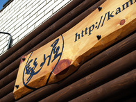 施工実績：髪小屋 様 | 建築のスマイル...