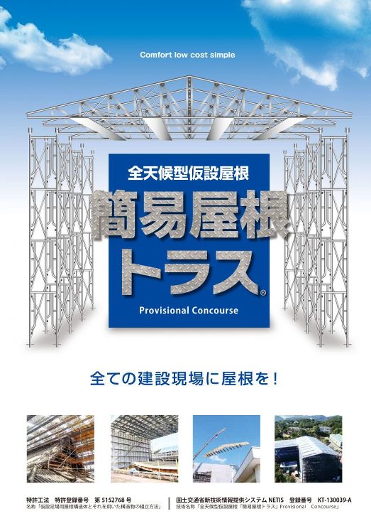 関西仮設株式会社 | 建設資材総合仮設レ...