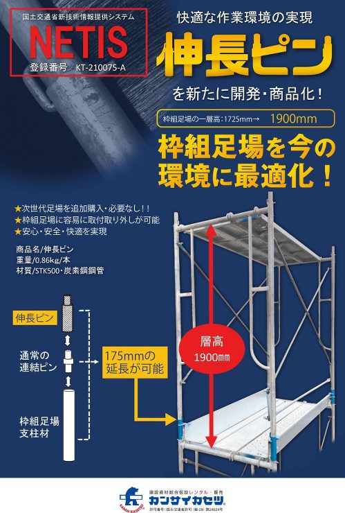 関西仮設株式会社 | 建設資材総合仮設レ...