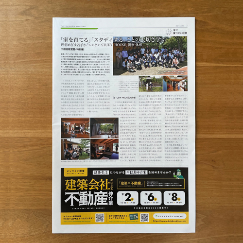 新建ハウジング｜2022年8月30日号