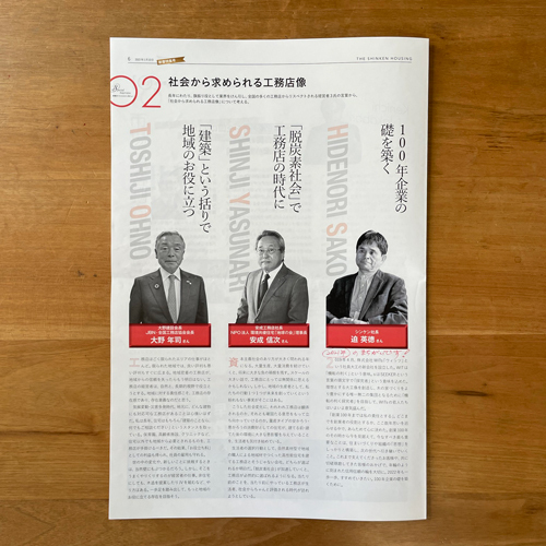 新建ハウジング｜2022年1月10日号