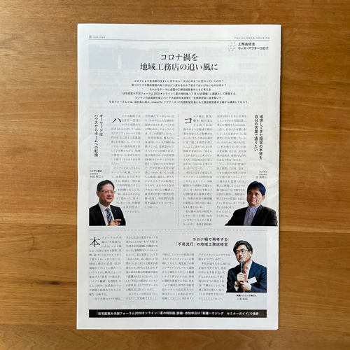 新建ハウジング｜2020年6月30日号