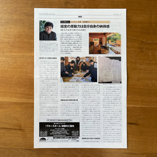 新建ハウジング｜2020年4月10日号