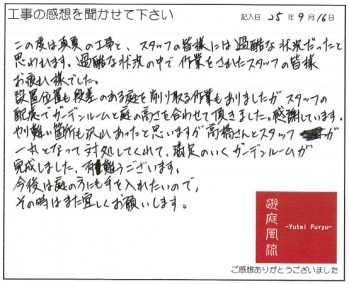 遠賀郡 庭リフォーム施工事例｜陽がサンサ...