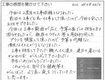 宗像市 外構工事施工事例｜クローズ外構に...